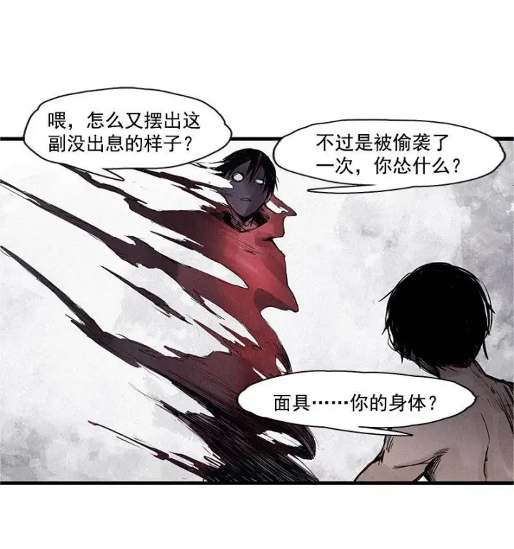漫画《真理面具》第24话 失格（4）第6张图