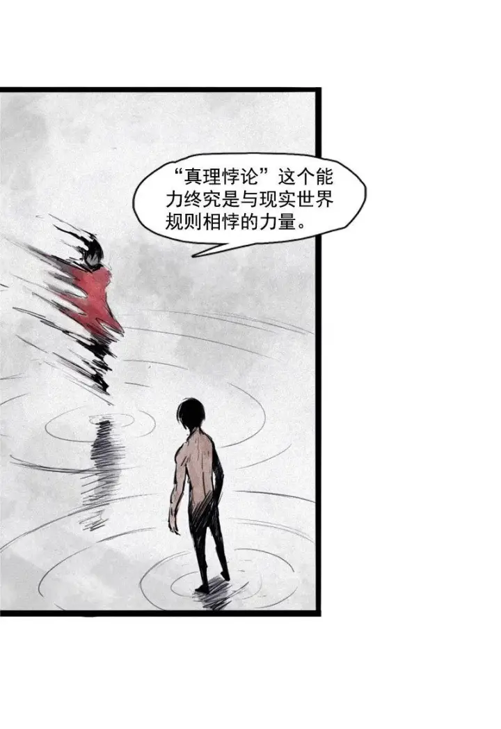 漫画《真理面具》第24话 失格（4）第8张图