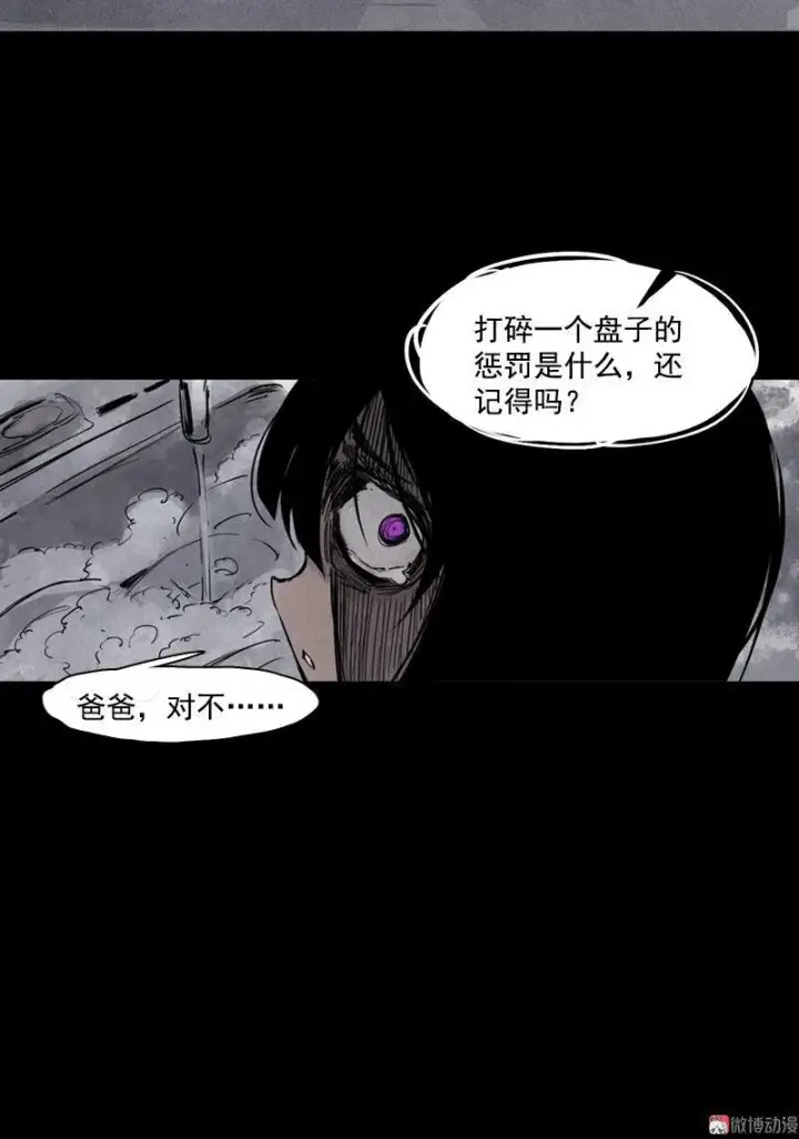 漫画《真理面具》第25话 铃鸟（1）第25张图