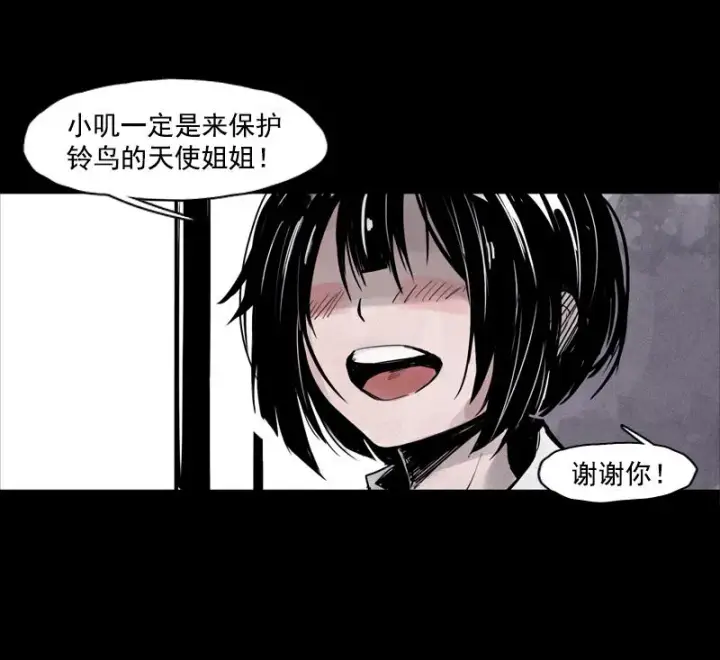 漫画《真理面具》第25话 铃鸟（1）第34张图