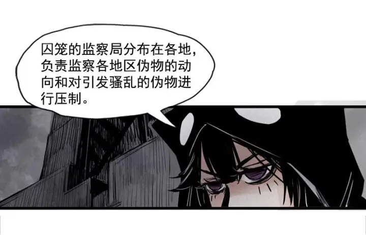 《真理面具》第25话 铃鸟（2）图18