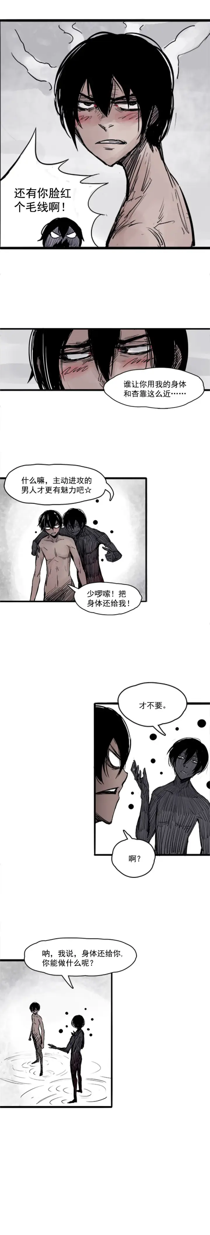 漫画《真理面具》第5话 容错（1）第10张图