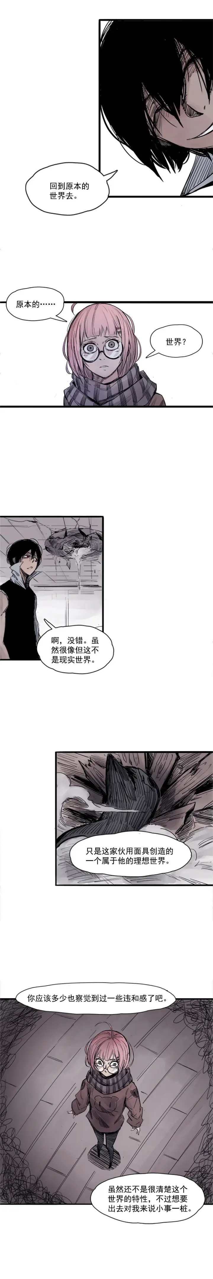 漫画《真理面具》第5话 容错（1）第7张图