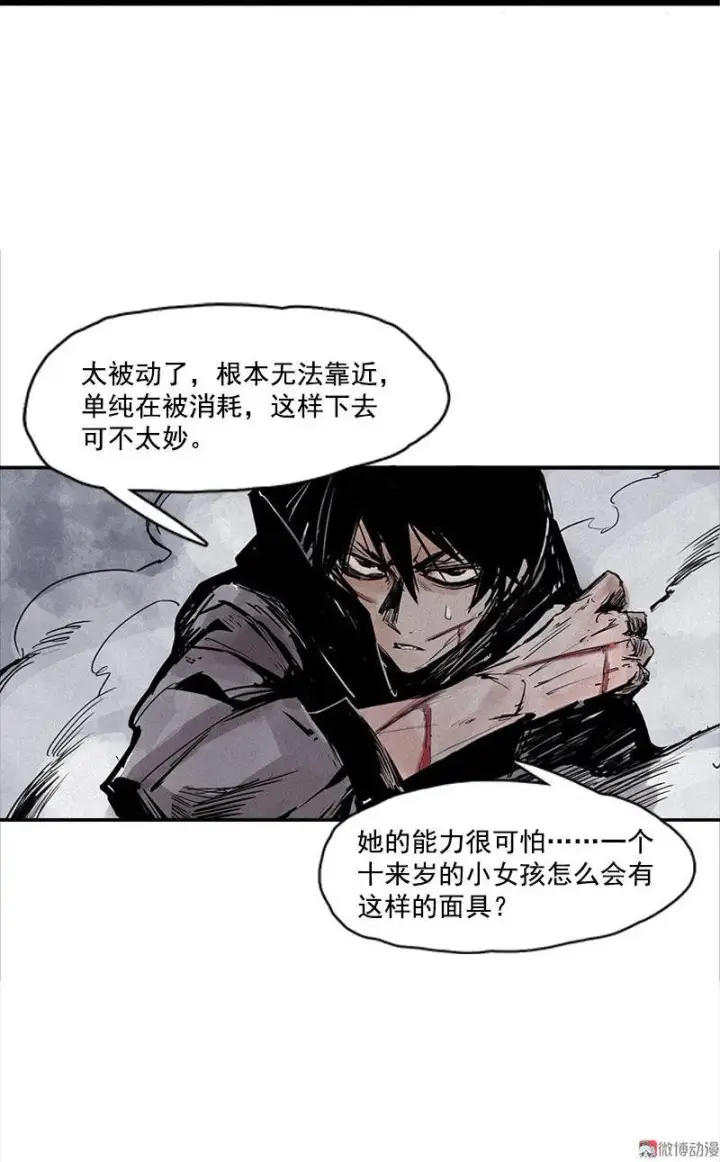 漫画《真理面具》第27话 怪物vs怪物（2）第24张图