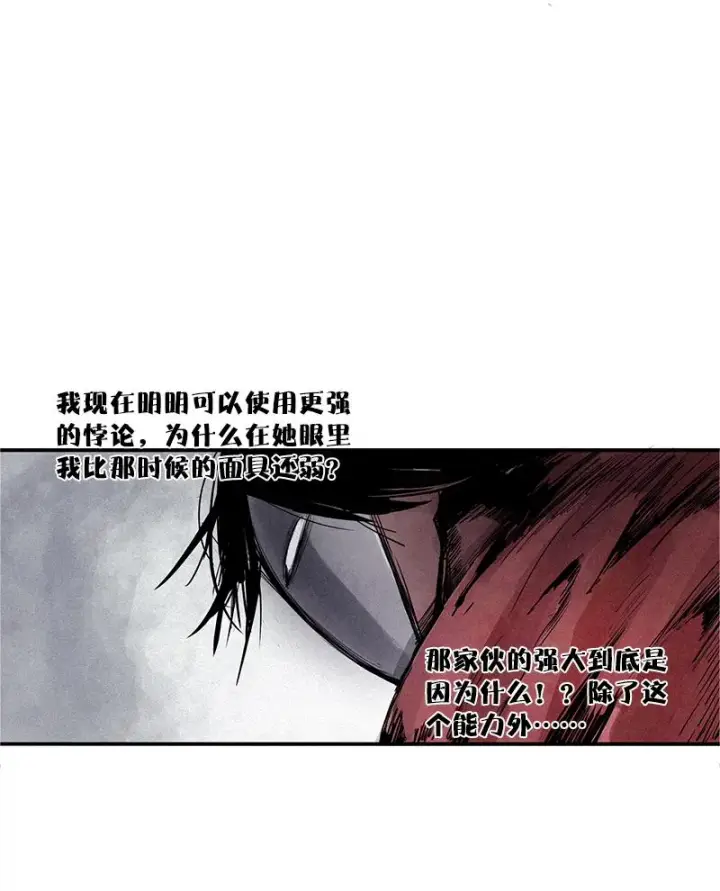 漫画《真理面具》第27话 怪物vs怪物（2）第27张图
