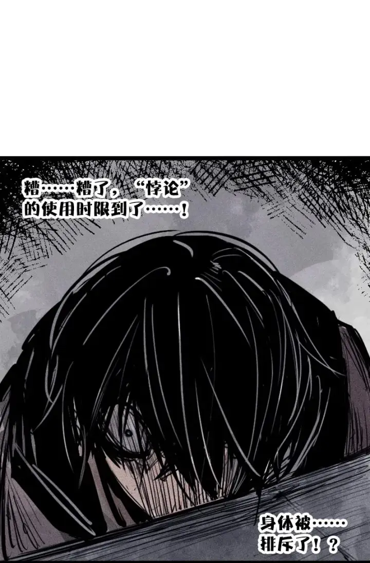 漫画《真理面具》第27话 怪物vs怪物（3）第26张图