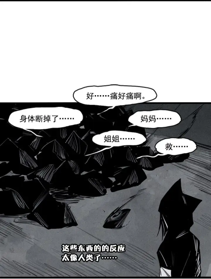 漫画《真理面具》第28话 憎恶之花第10张图
