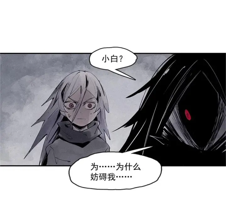 漫画《真理面具》第28话 憎恶之花第23张图