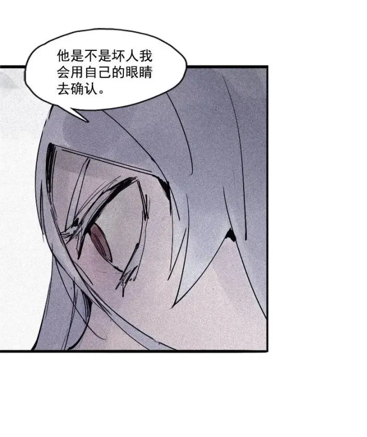 漫画《真理面具》第28话 憎恶之花第28张图