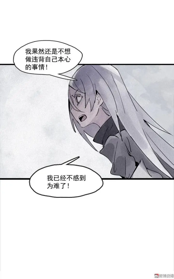 漫画《真理面具》第28话 憎恶之花第29张图