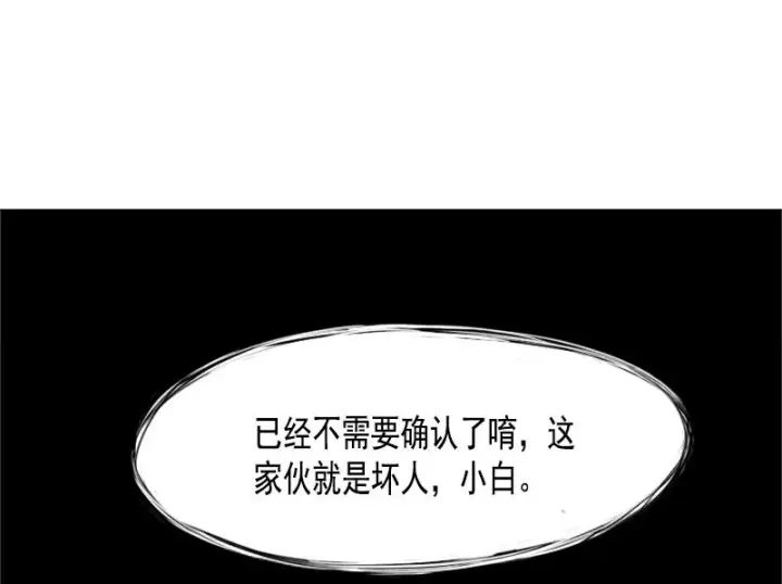 漫画《真理面具》第28话 憎恶之花第36张图