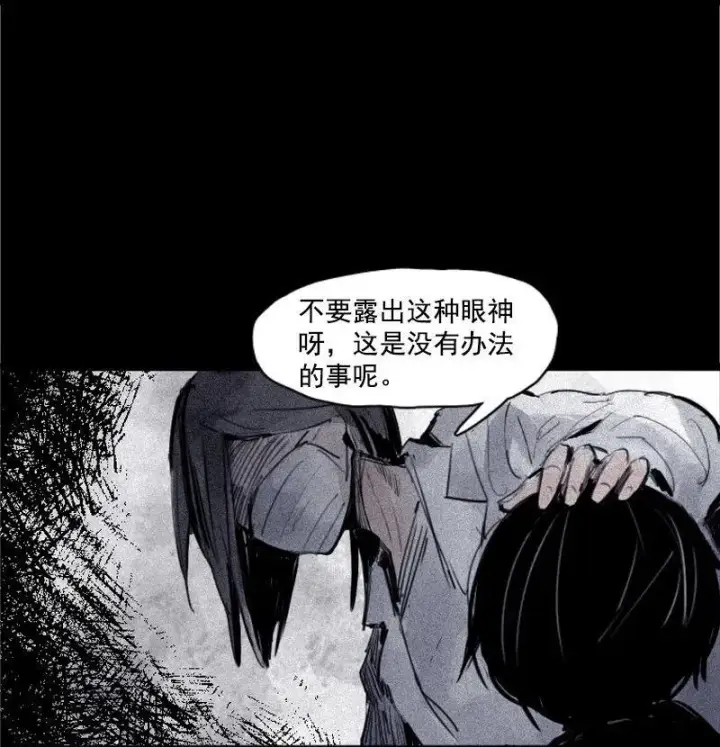 漫画《真理面具》第28话 憎恶之花（2）第14张图
