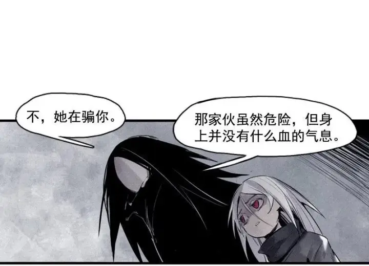 漫画《真理面具》第28话 憎恶之花（2）第4张图