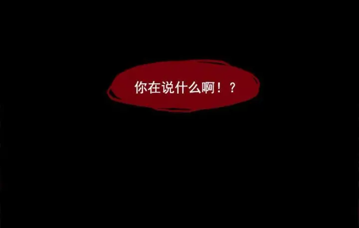 漫画《真理面具》第29话 混乱（1）第5张图