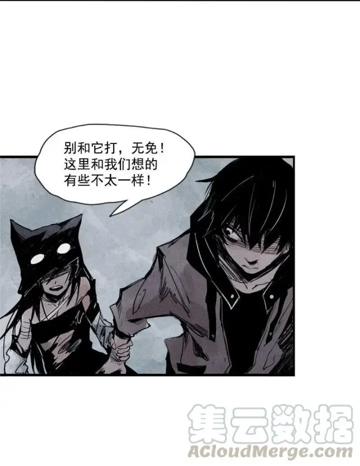 漫画《真理面具》第29话 混乱（2）第21张图