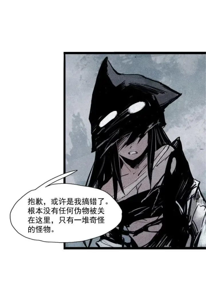 漫画《真理面具》第29话 混乱（2）第22张图