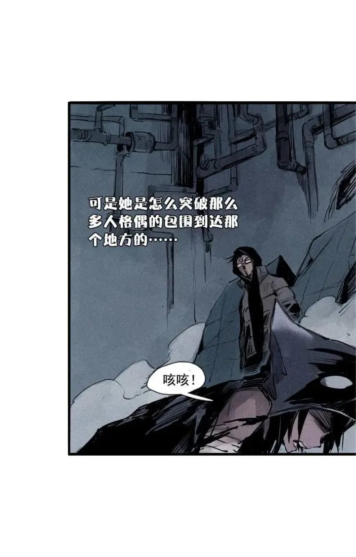 漫画《真理面具》第29话 混乱（2）第7张图