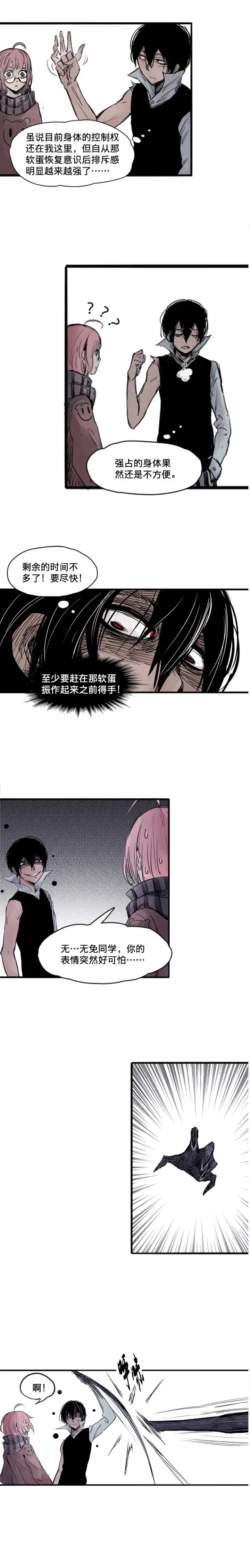 漫画《真理面具》第5话 容错（2）第2张图