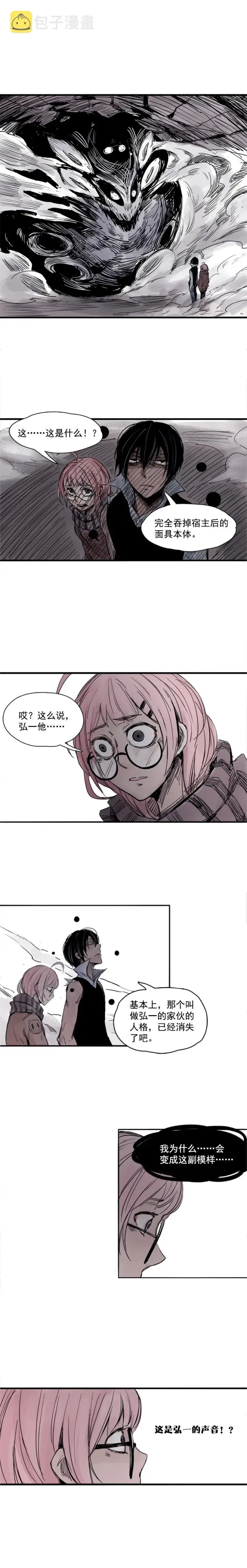 漫画《真理面具》第5话 容错（2）第5张图