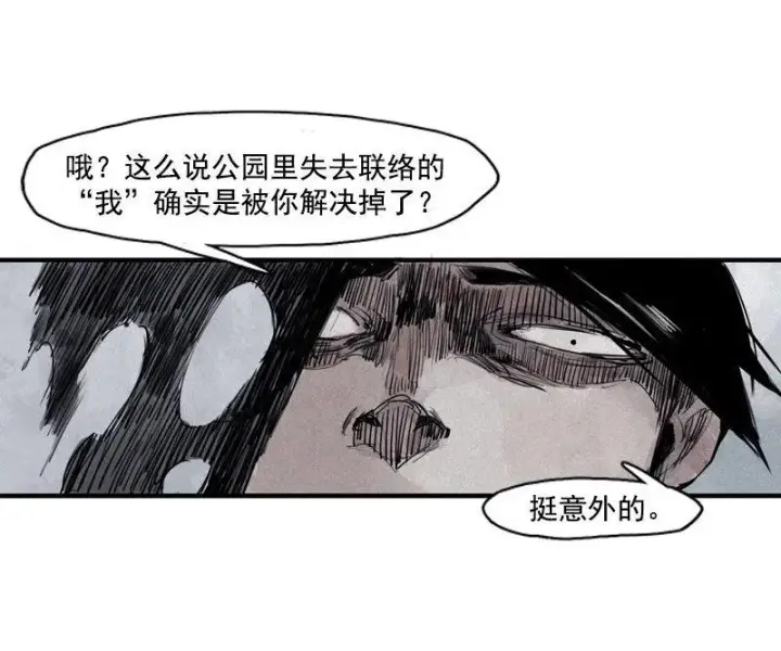 漫画《真理面具》第30话 落空（1）第8张图
