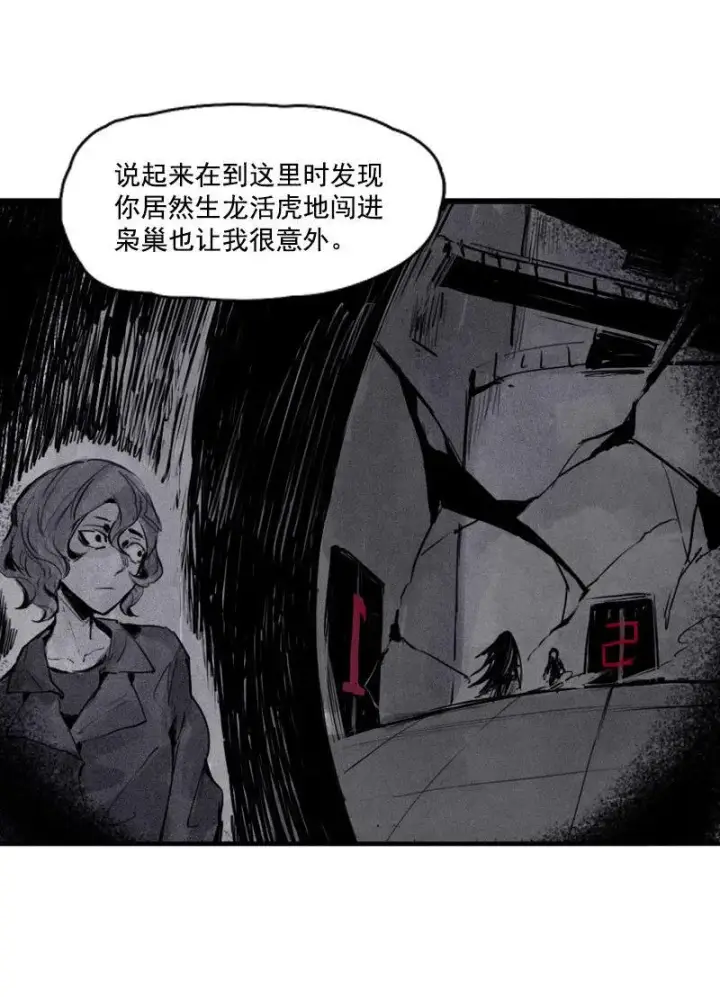 漫画《真理面具》第30话 落空（1）第9张图