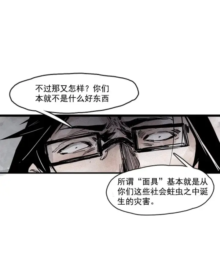 漫画《真理面具》第30话 落空（2）第15张图