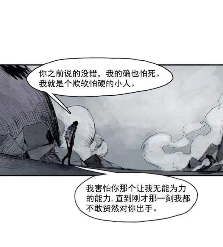 漫画《真理面具》第30话 落空（2）第7张图