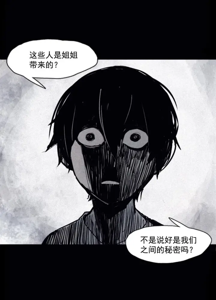 漫画《真理面具》第30话 落空（3）第7张图