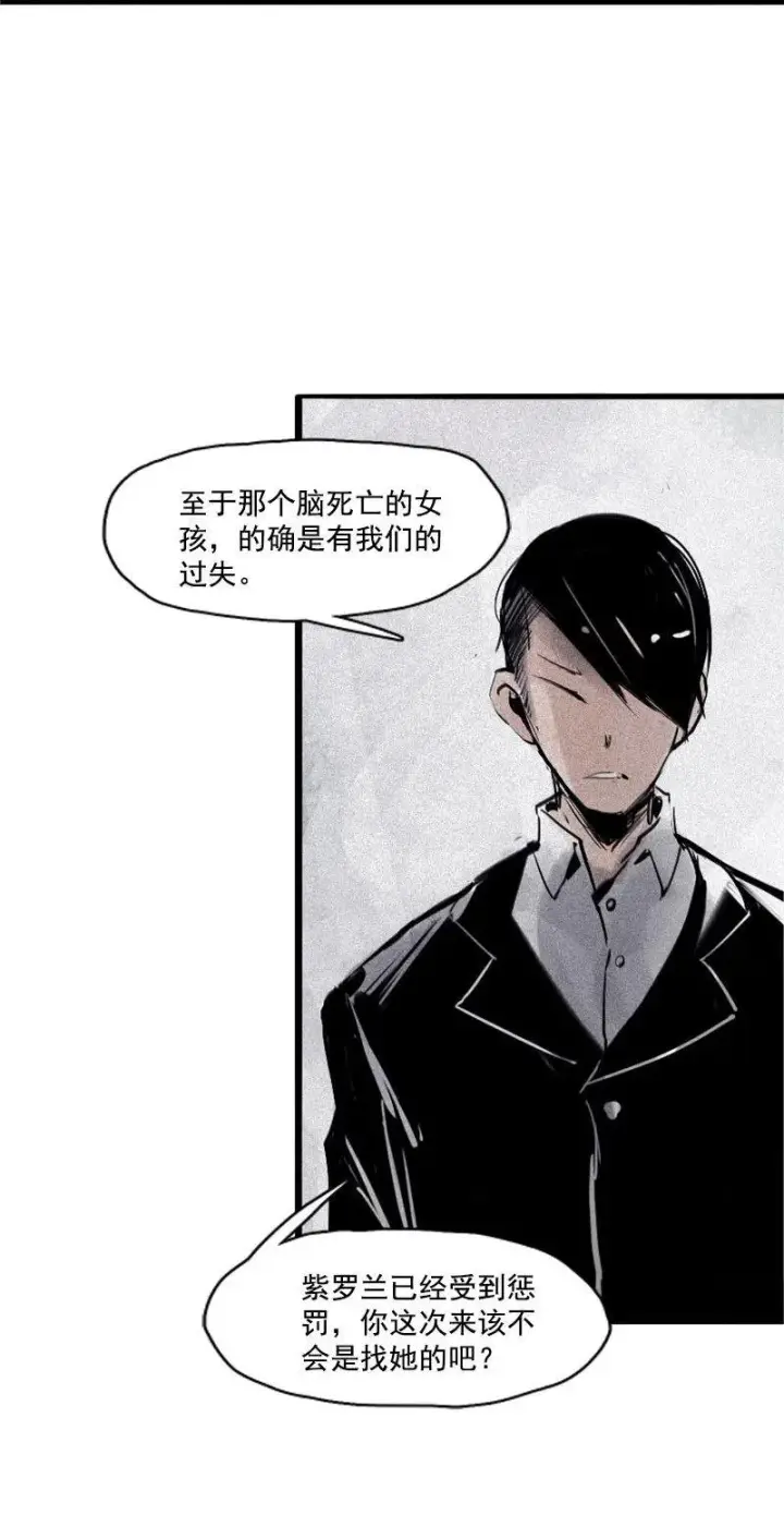 漫画《真理面具》第30话 落空（4）第30张图