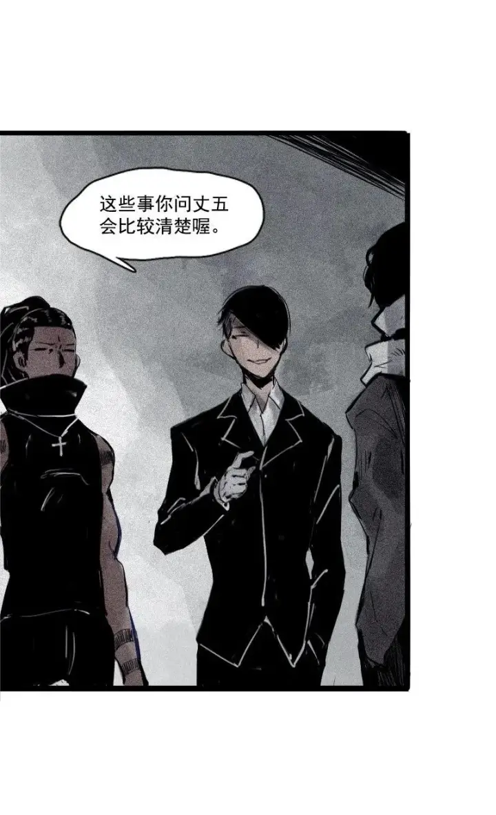 漫画《真理面具》第31话 同伴？（1）第13张图