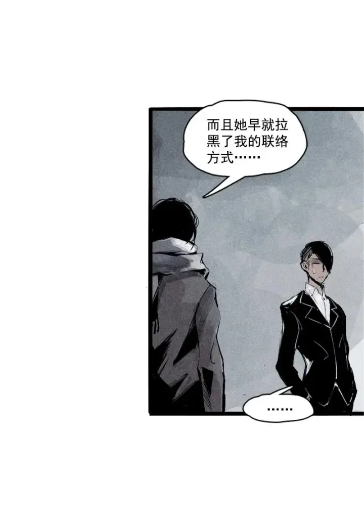 漫画《真理面具》第31话 同伴？（1）第3张图