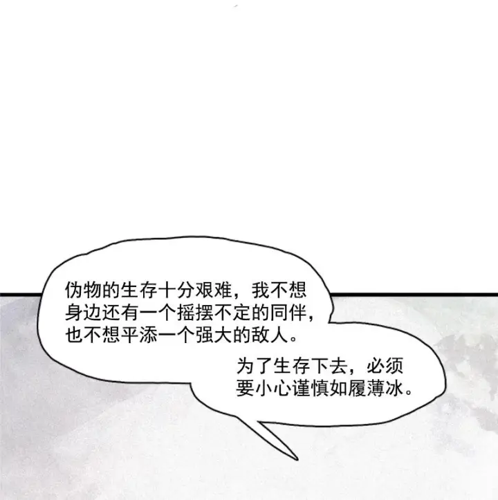 漫画《真理面具》第31话 同伴？（1）第32张图