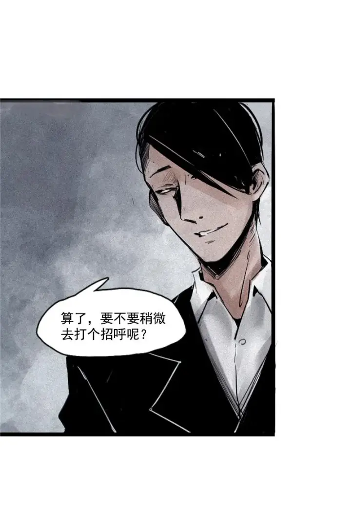 漫画《真理面具》第31话 同伴？（1）第4张图