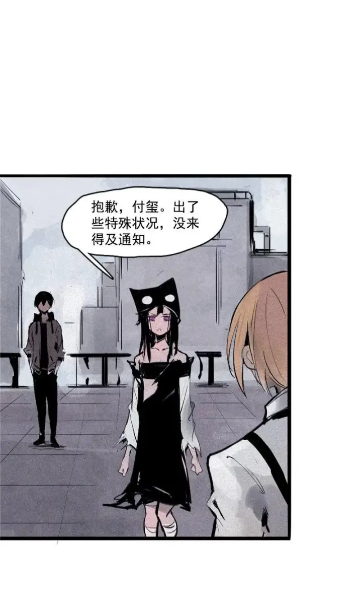 漫画《真理面具》第31话 同伴？（2）第2张图