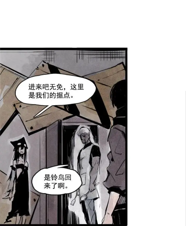 漫画《真理面具》第31话 同伴？（2）第20张图