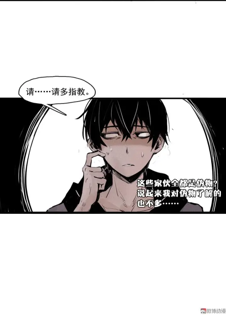漫画《真理面具》第31话 同伴？（2）第30张图