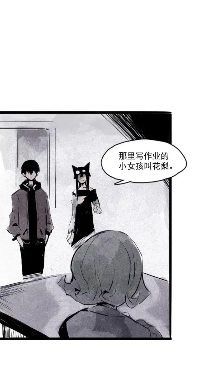 漫画《真理面具》第31话 同伴？（2）第31张图