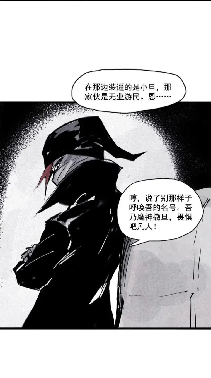 漫画《真理面具》第31话 同伴？（2）第34张图