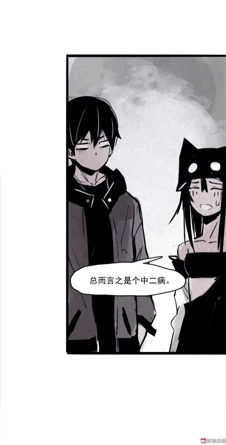 漫画《真理面具》第31话 同伴？（2）第35张图
