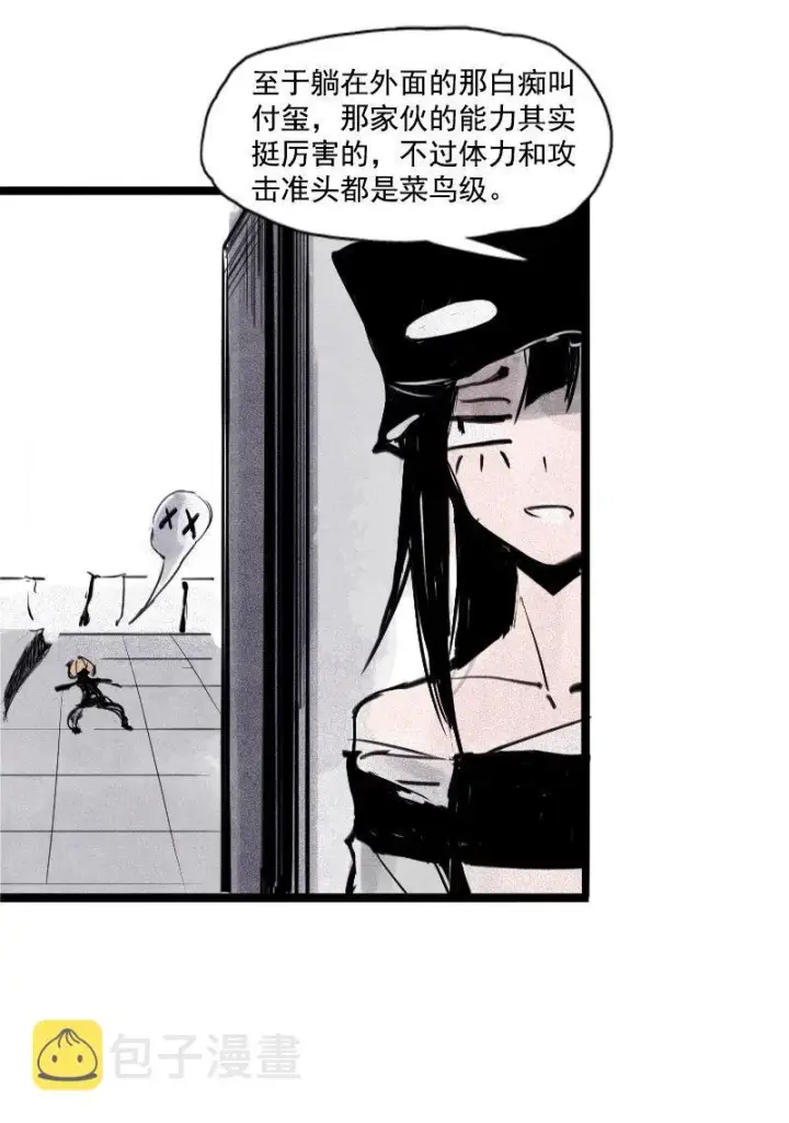 漫画《真理面具》第31话 同伴？（2）第36张图