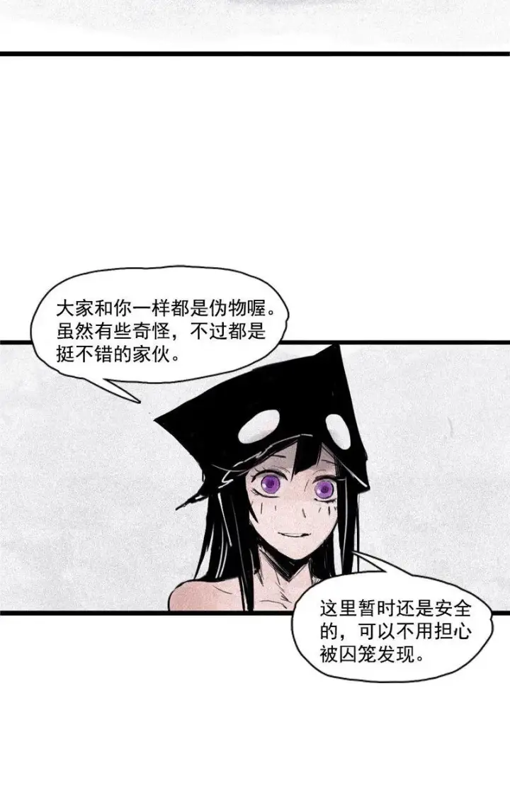 漫画《真理面具》第31话 同伴？（2）第38张图