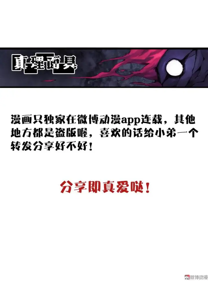 漫画《真理面具》第31话 同伴？（2）第43张图