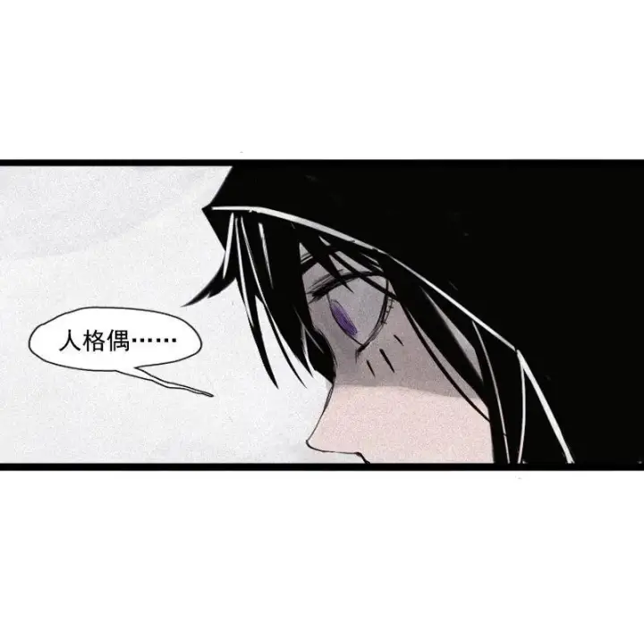 漫画《真理面具》第31话 同伴？（3）第10张图