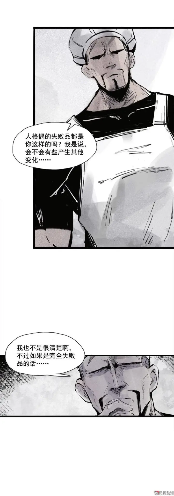 漫画《真理面具》第31话 同伴？（3）第12张图