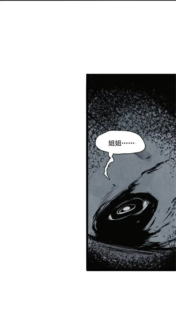 漫画《真理面具》第31话 同伴？（3）第14张图