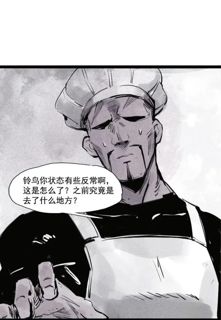 漫画《真理面具》第31话 同伴？（3）第16张图