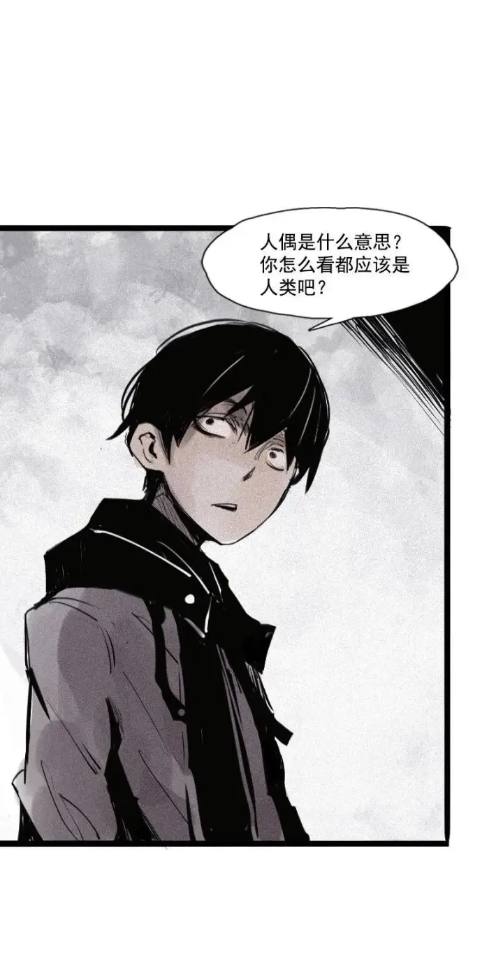 漫画《真理面具》第31话 同伴？（3）第2张图