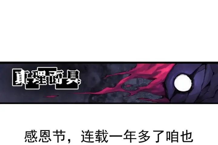 漫画《真理面具》第31话 同伴？（3）第24张图