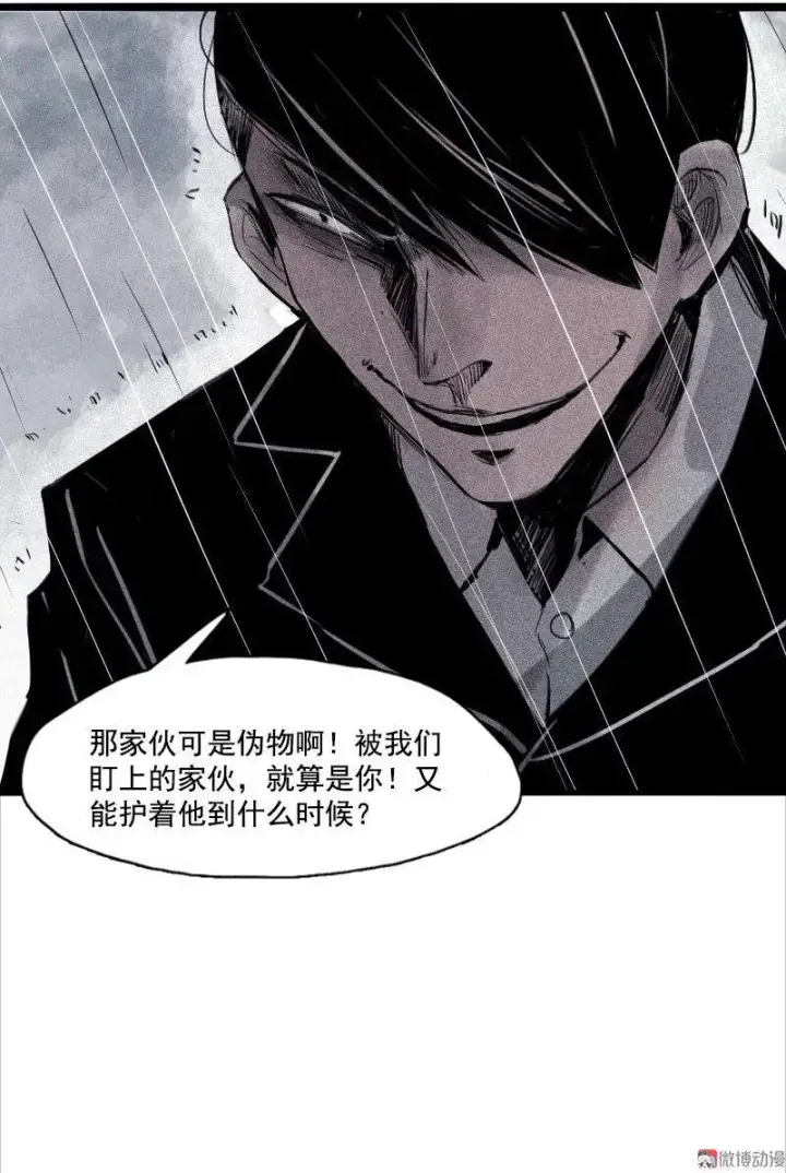 漫画《真理面具》第32话 警告（1）第11张图