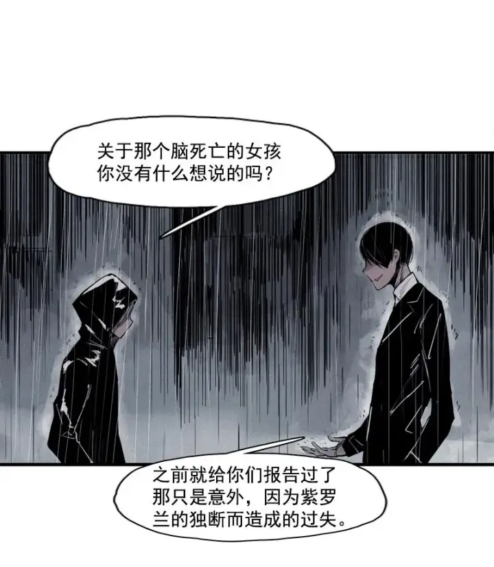 漫画《真理面具》第32话 警告（1）第15张图
